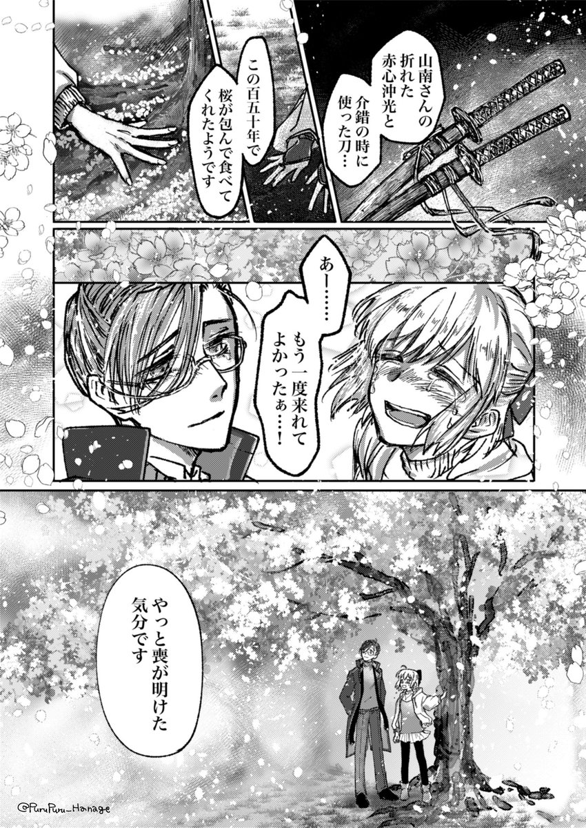 沖田ちゃんと山南さんでお花見。
擬似兄妹みたいなこのふたり、
鯖になってからいっぱい楽しく過ごしてほしいです。
(1/2)
#FGO
