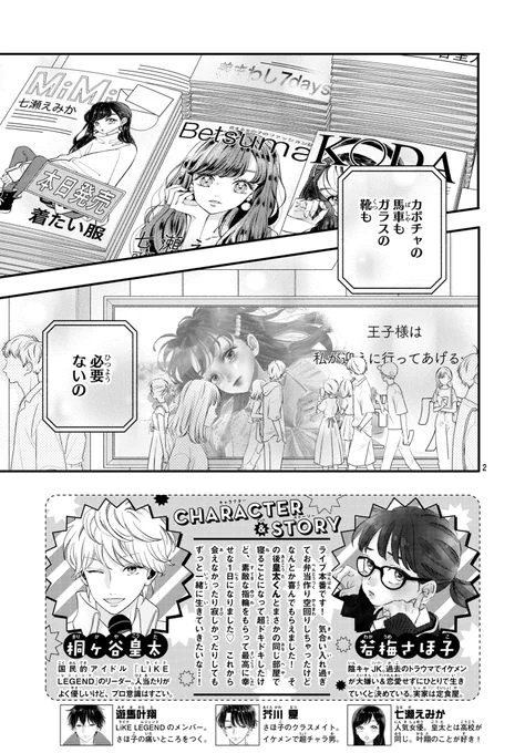 人気女優が恋したらポンコツだった話(11/1) 