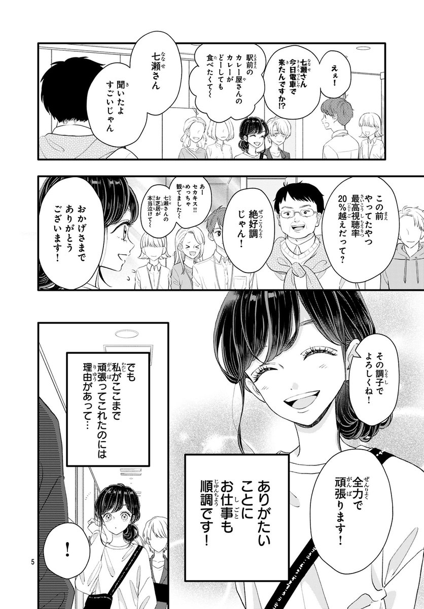 人気女優が恋したらポンコツだった話(11/1) 