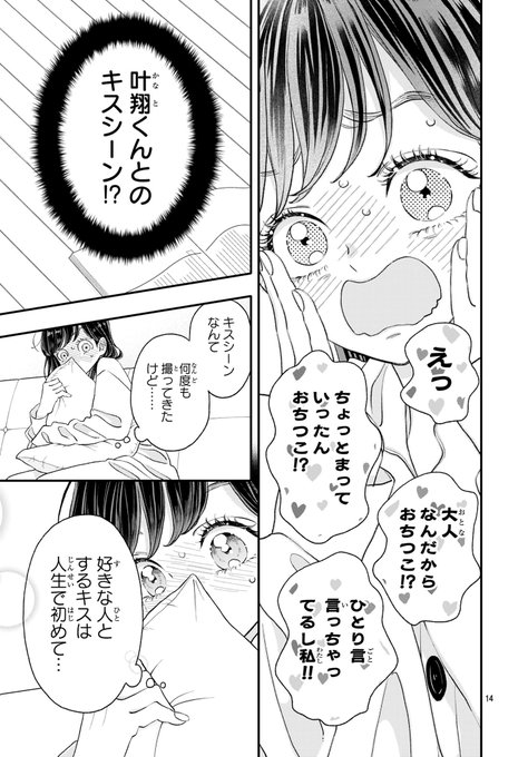 幸田もも子 君がトクベツ 巻3 25発売 Momokokouda さんのマンガ一覧 ツイコミ 仮