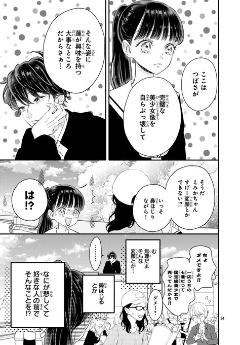 幸田もも子 君がトクベツ 巻発売中 Momokokouda さんのマンガ一覧 古い順 10ページ ツイコミ 仮