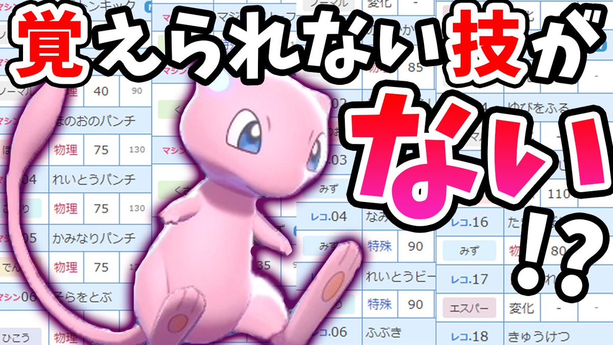 ソードシールド ミュウの種族値 わざ 特性など能力と入手方法 ポケモン剣盾 攻略大百科