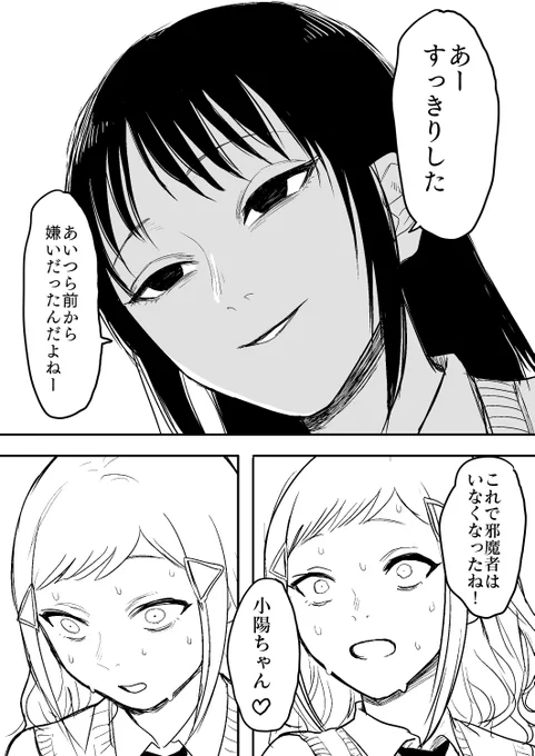 サチが本当に小陽ちゃん大好き人間だったらエンド
#わたモテ 