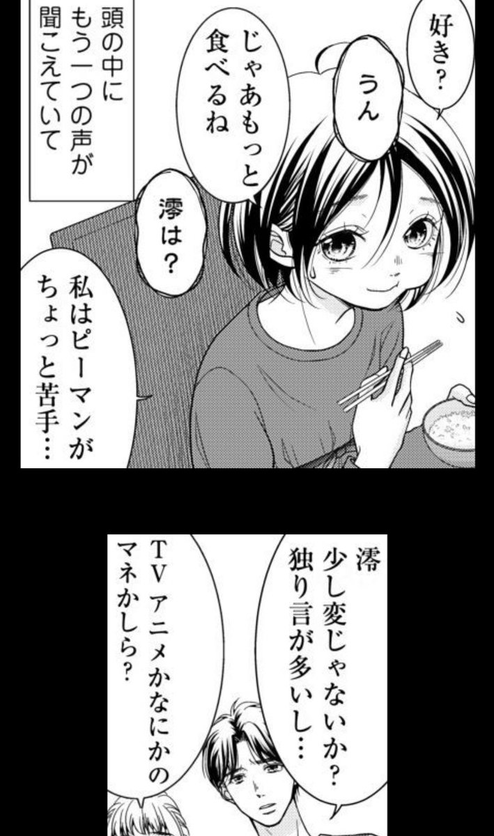 G Girls編集部 公式 On Twitter たちばな梓先生最新作 バニシング ツイン 私の中の君 本日連載開始 バニシングツインとは妊娠初期に亡くなった双子の片割れが子宮内に吸収される事で消失したように見える現象 澪はその消失した片割れの声が幼い頃から頭の