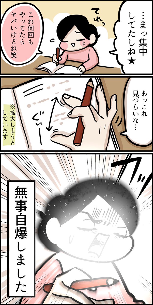 無事自爆した 