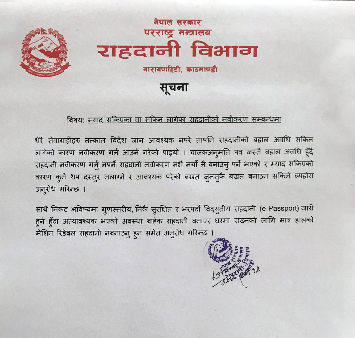 DGPassport's tweet photo. म्याद सकिएका वा सकिन लागेका राहदानीको नवीकरण सम्बन्धमा सूचना https://t.co/ebbZnncjQf