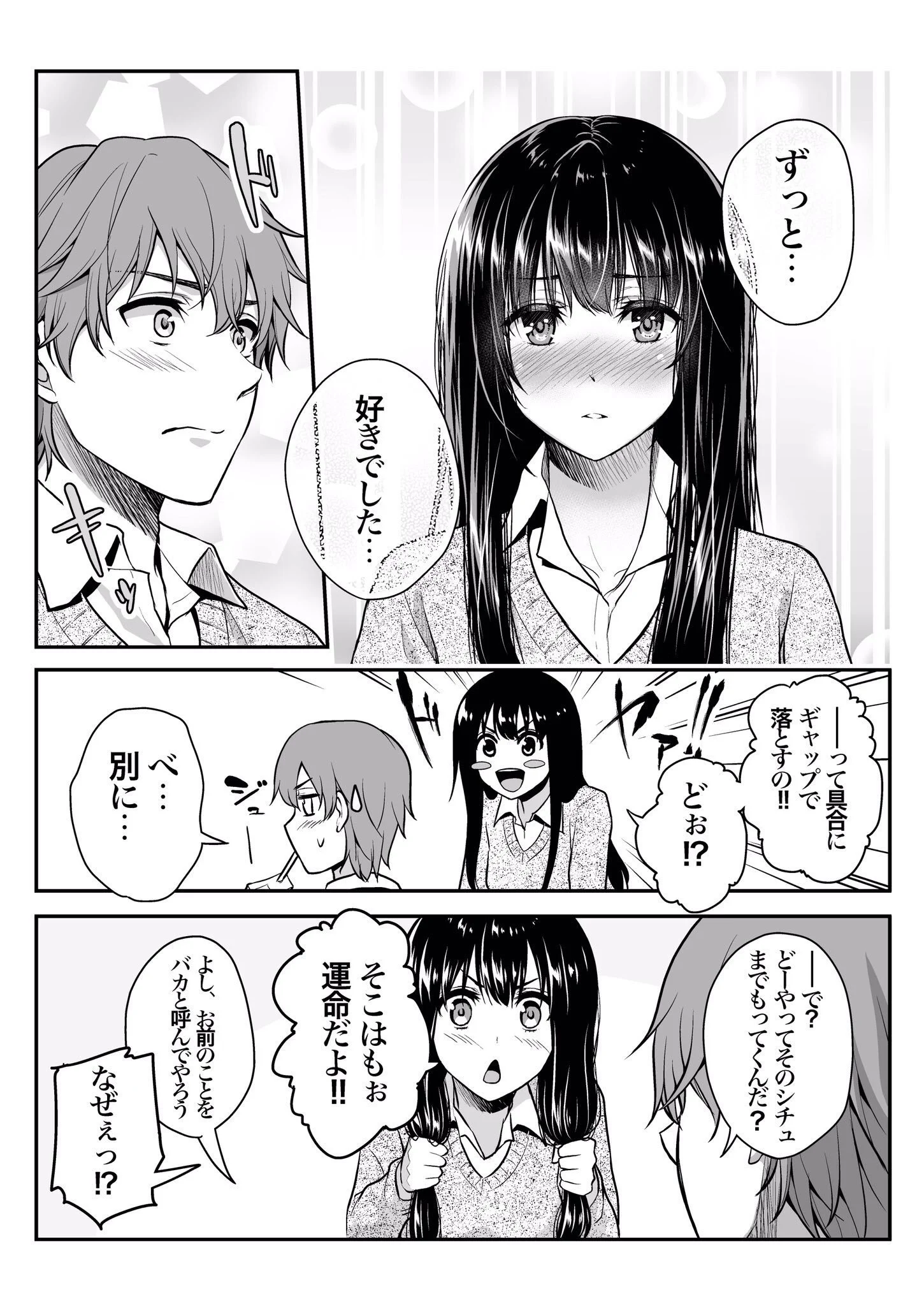 アホの子がイメチェンすると？ギャップ萌えがヤバイ！
