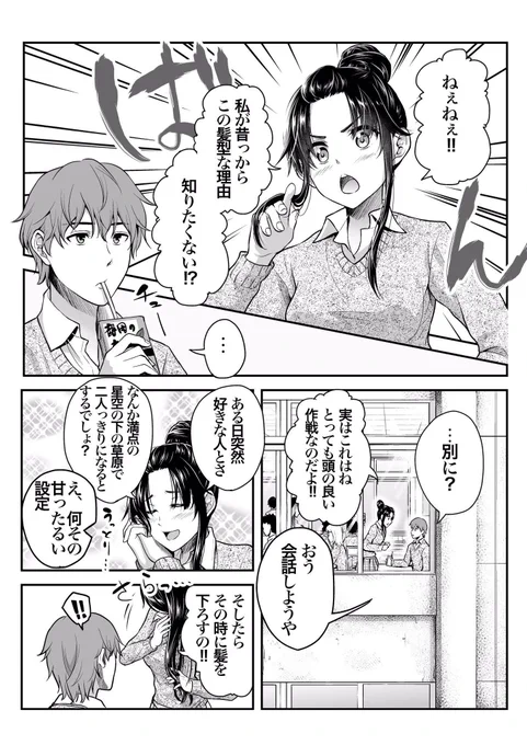 イメチェンするアホの子 
