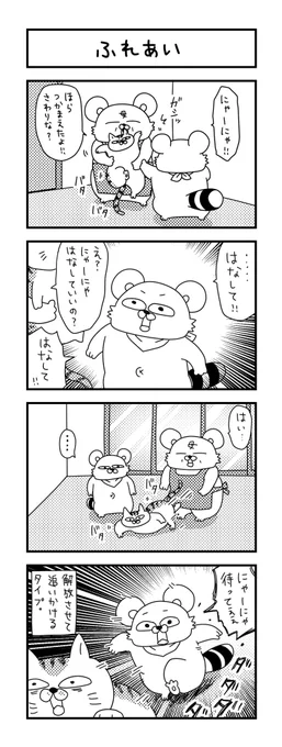 自力で捕まえたいらしい。

#ズボラ主婦 #育児 #あるある #子育て #漫画 #4コマ #思ってたんとちがう育児 #育児ノイローゼ #育児漫画 #4コマ漫画  #猫 #二歳 #ペット 
