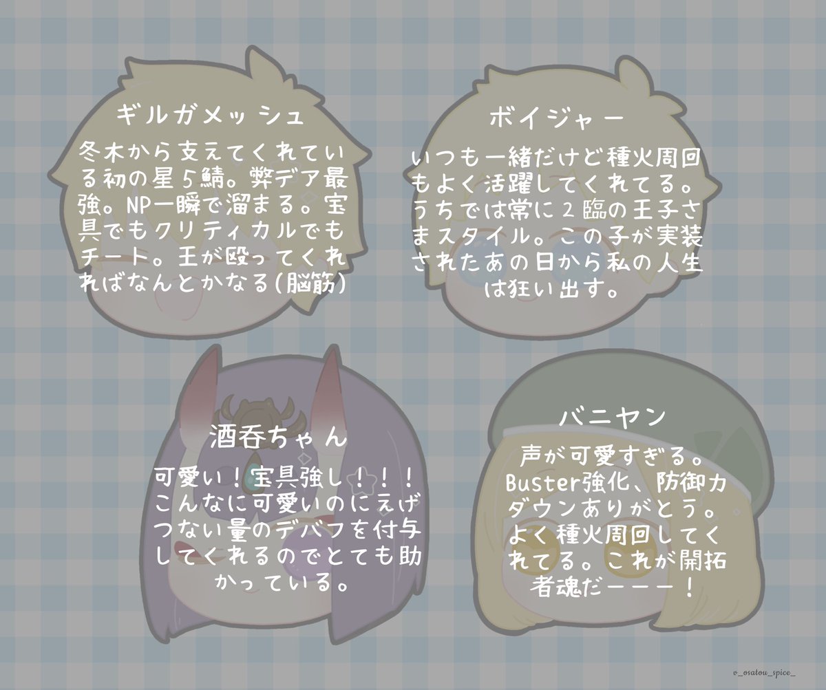いいねされた数だけ弊カルデアの主力をご紹介します