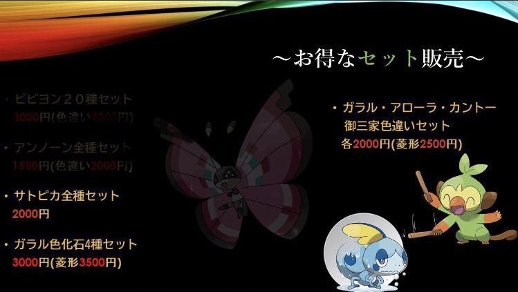 ポケモン あつもり販売 実績1000越え Pokemonatumori2 Twitter