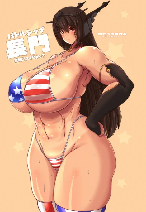 星条旗ビキニ長門描きました
むちぱつビッグボディの長門が好き
長門「…提督!じろじろ見るんじゃない!」 
嫌がりながら着ちゃう長門が好き 