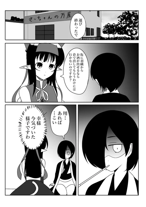 アヤカシ撫子43話 