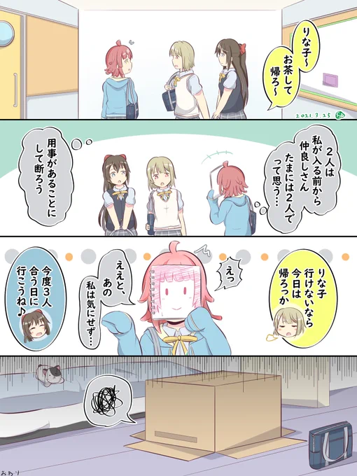 おおお思いを伝えることって〜難しいっ!😭😭

#虹ヶ咲 