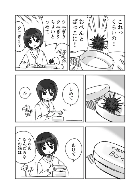 いないいないウニ漫画です 