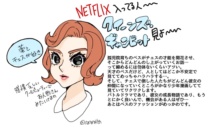 もう完全勢いでしか書いてないけど、クイーンズ・ギャンビット楽しかった絵。
チェスのルールわからなくても楽しく見れるよ!
もうひたすらベスの生き様を見ていこ!!!
全7話というラフさも良きです!!! 