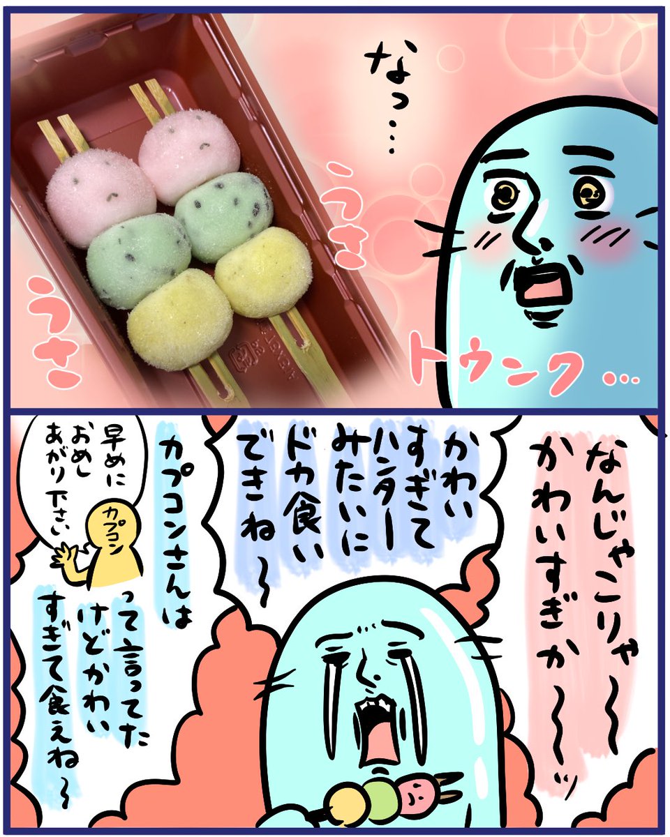 CAPCOMさんから「カムラのうさ団子」頂きました～✨これを食べてひと狩りいかなきゃー!しかし可愛すぎていまだに食べてない…?
#MHRise
#モンハンライズ
#モンスターハンターライズ
#上手に焼けました 
#モンハンライズ明日発売 