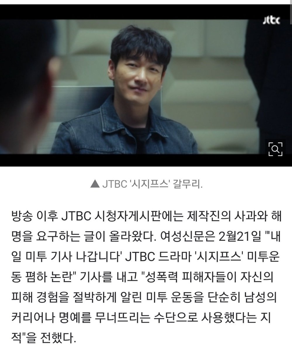Stop_2ndOffense's tweet photo. '시지프스' 미투 폄하 대사 지적에 JTBC "노력하겠다" https://t.co/YGMmJOcn9h

JTBC 드라마 '시지프스 : the myth' 속 미투(#MeToo)운동을 폄하한 대사가 부적절하다는 지적에 JTBC측이 같은 문제가 재발하지 않도록 노력하겠다고 밝혔다. https://t.co/mv2pZrjBvs