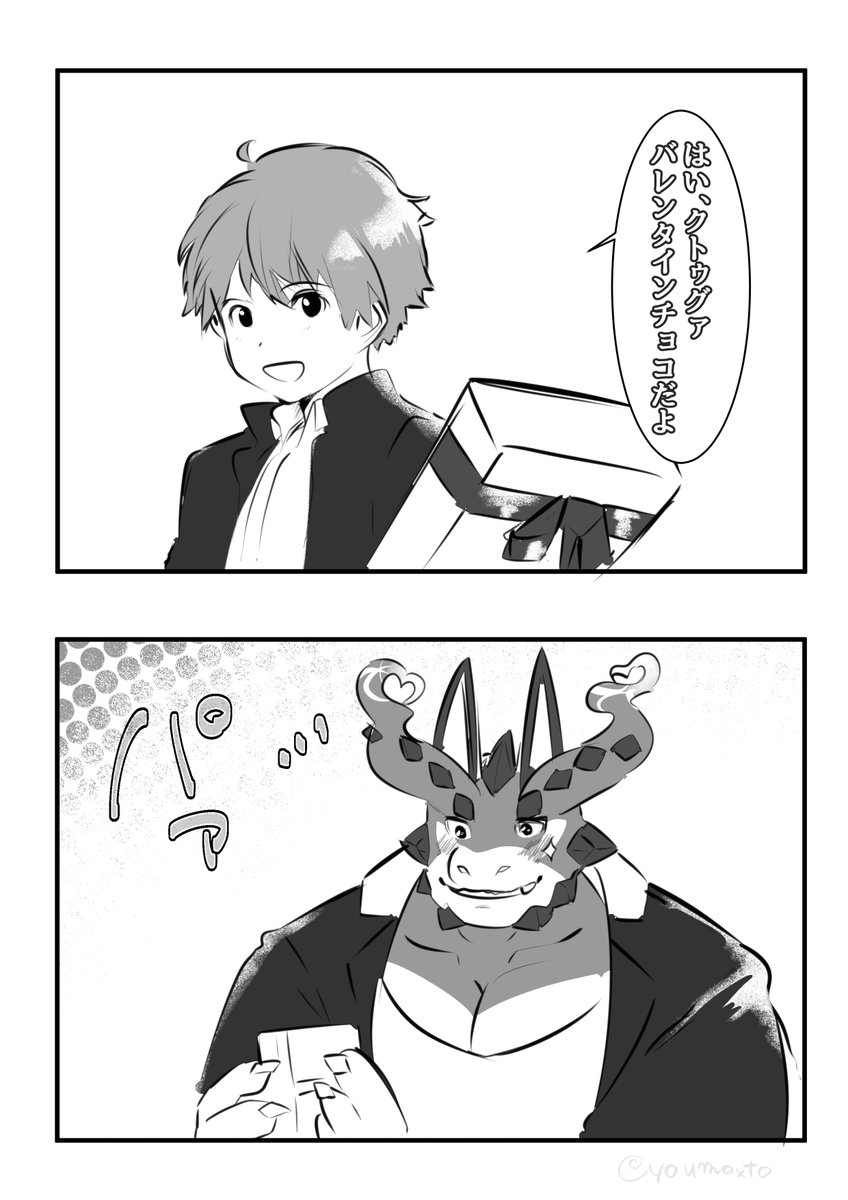 クトゥグァと4主

バレンタインネタ
#放サモ 