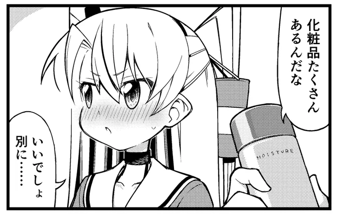 提督の前では綺麗でいたいから… 