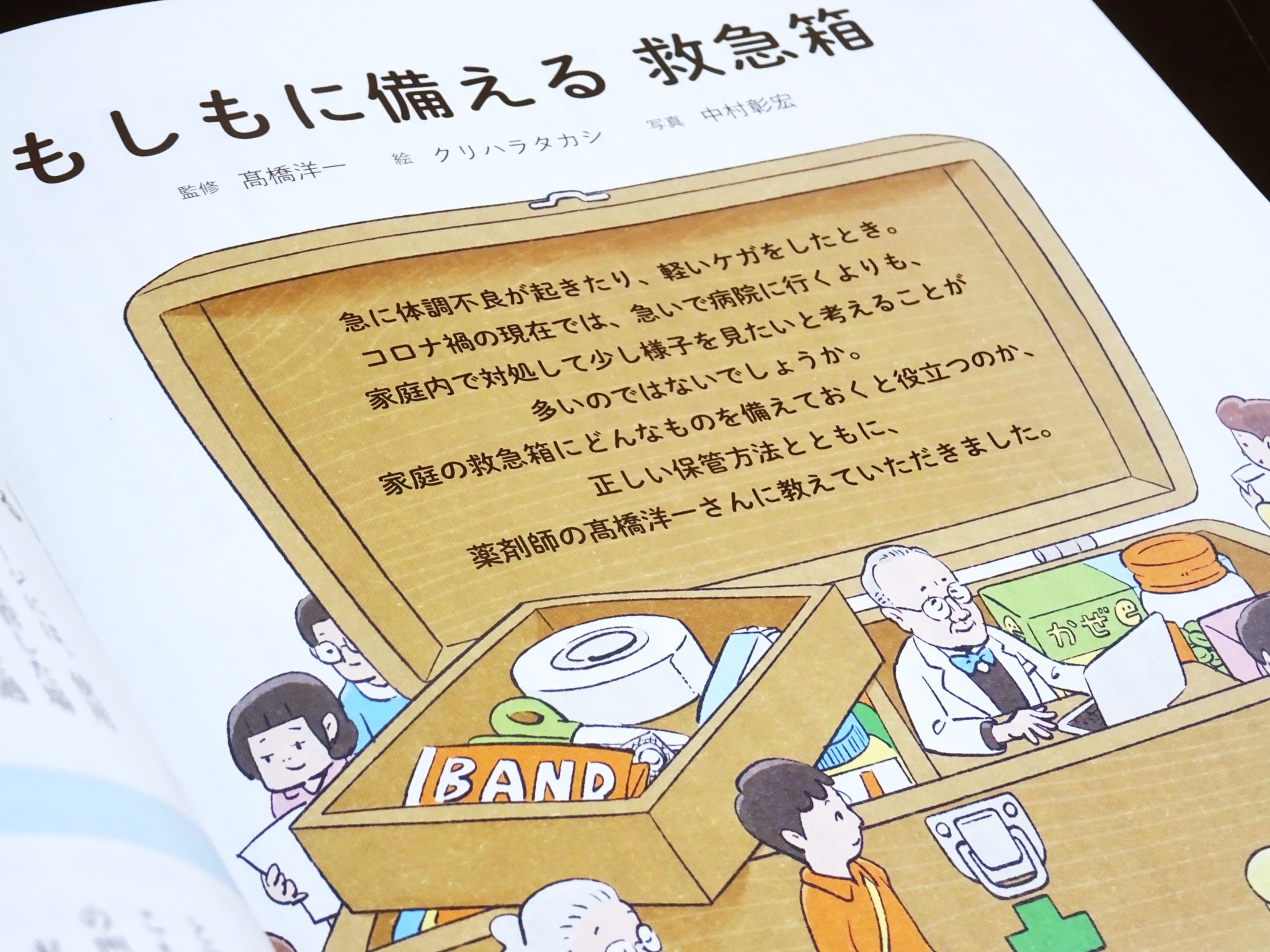 クリハラタカシ 冬のufo 夏の怪獣 新版 重版出来 暮しの手帖 11号 3 25発売 もしもに備える 救急箱 という記事のイラストを担当しました よろしくお願いします T Co Eihb6ntoyn