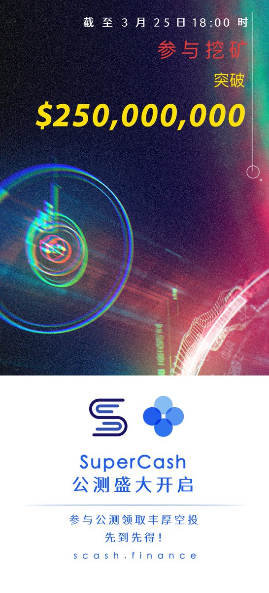 暨SuperCash中国社区代表 Tony Gu做客鸵鸟区块链加密情报局直播访谈后，参与SuperCash的资金再创新高。