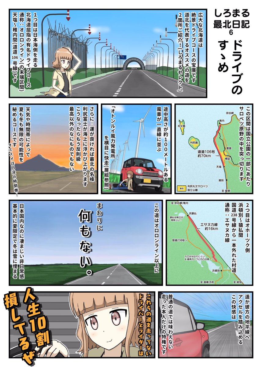 しろまる最北日記 Asuka Shiromaru さんの漫画 68作目 ツイコミ 仮 しろまる最北日記 Asuka Shiromaru さんの漫画 68作目 ツイコミ 仮