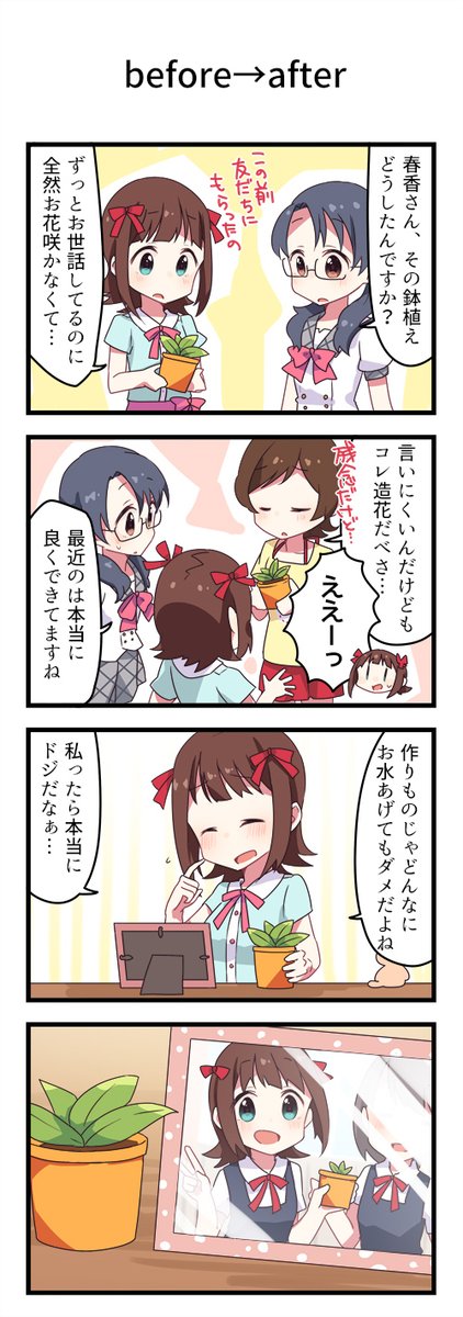 ?春香お誕生日おめでとう? #天海春香誕生祭2021 