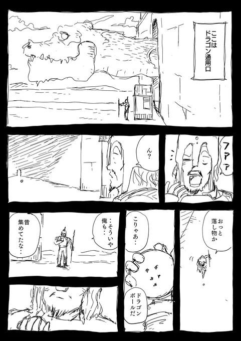 時を超える竜の玉
(なんとなく今日描いたラフな2P漫画) 
