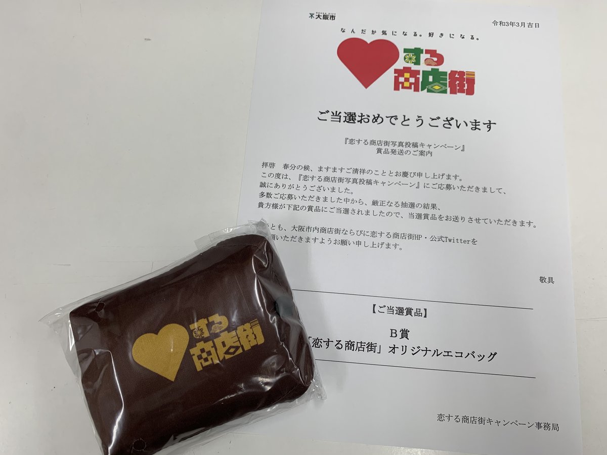 大阪市公式 恋 する商店街 Kyun Shotengai Twitter