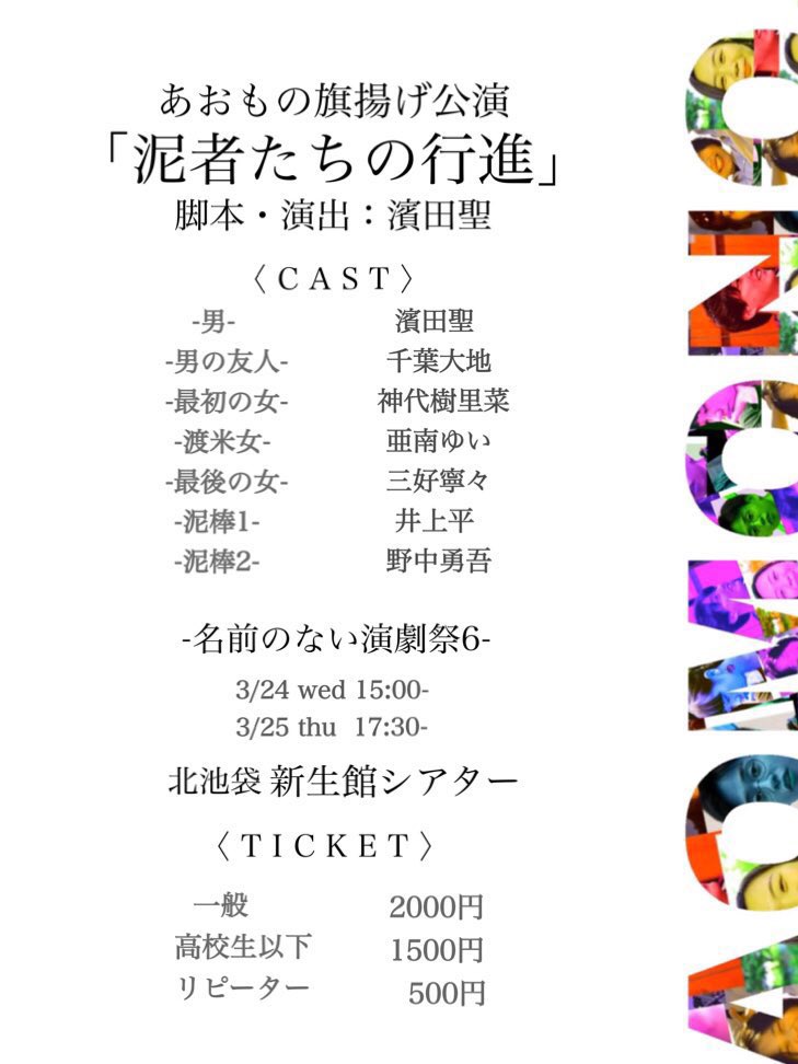 演劇ユニット あおもの Aomono Pr Twitter 演劇ユニット あおもの Aomono Pr Twitter