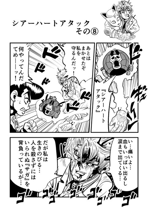 シアーハートアタック その⑧ バトルしげき さんのマンガ ツイコミ(仮)