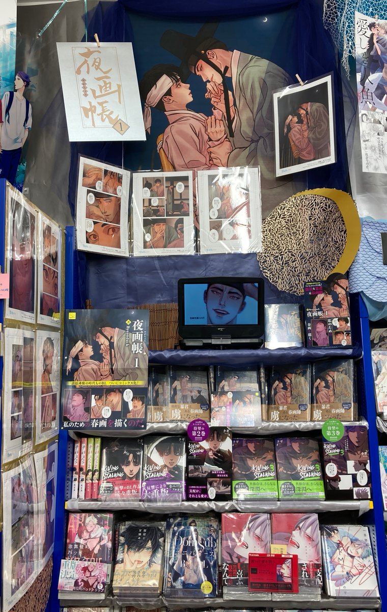 アニメイト福岡パルコ 夜画帳 話題沸騰のblコミック 絶賛発売中 夜画帳 1巻 特設コーナー展開中です カラー複製原画 美麗イラストの数々 ステキなボイスのスペシャルpv 私のための春画を描くのだ 若旦那 ぜひお立ち寄り