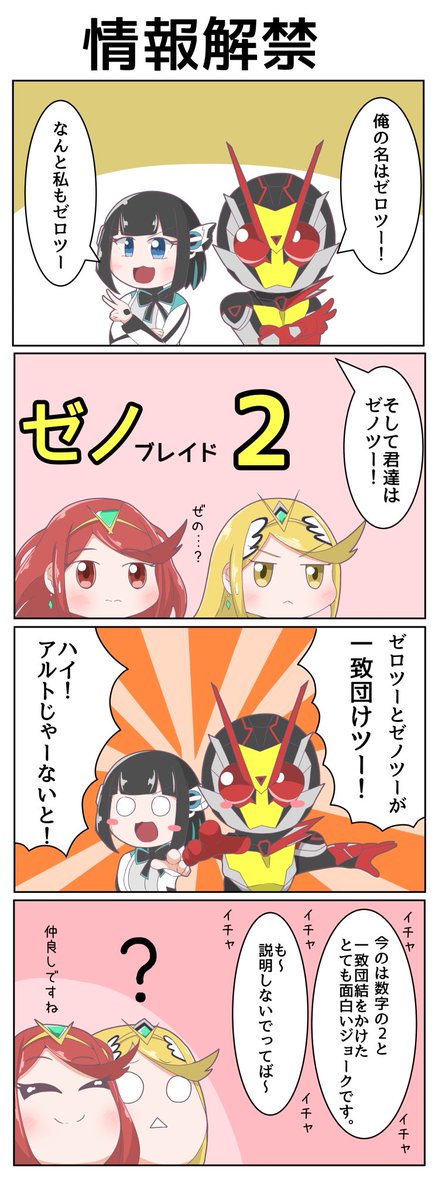 ゼロツーとゼノ2 ホムヒカと仮面ライダー ハリリ の漫画