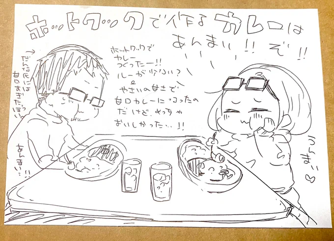 ホットクック!!!カレー!!! 