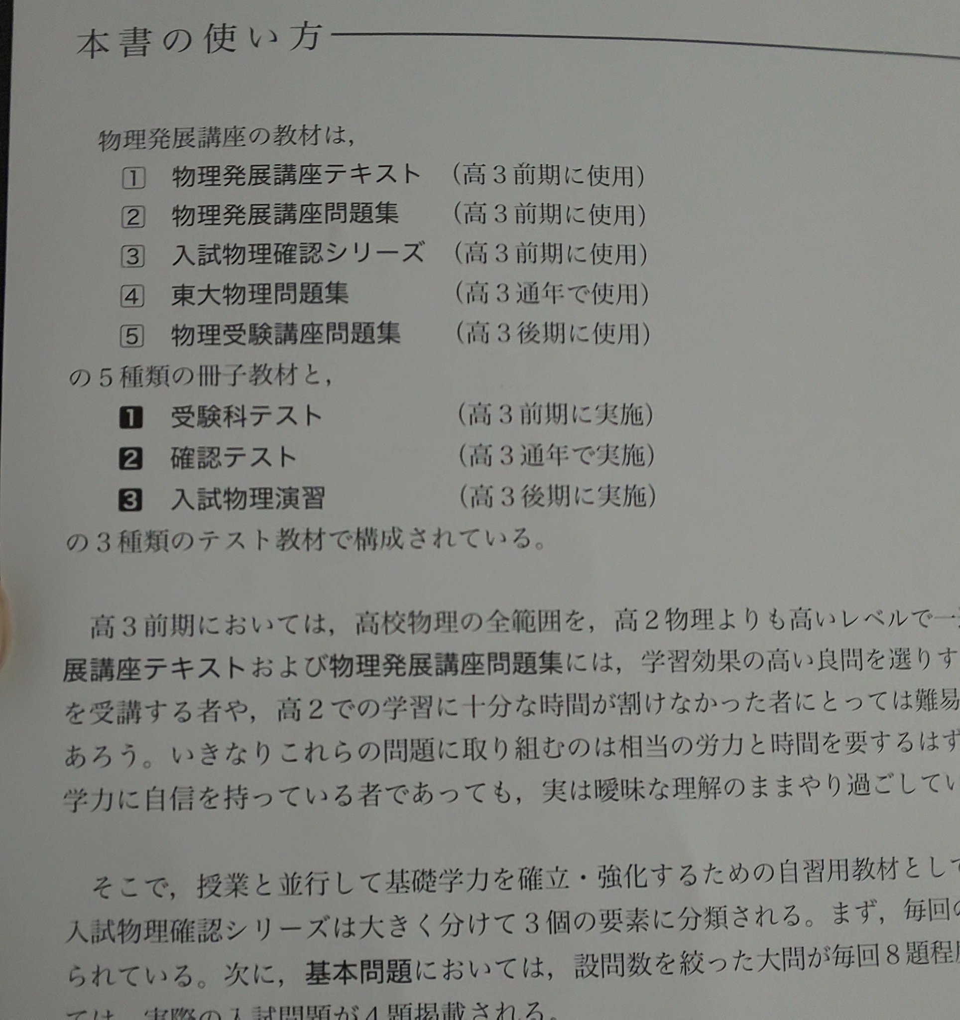 4冊 鉄緑会 の商品情報 物理発展講座&問題集*物理 4冊 鉄緑会 の商品情報 物理発展講座&問題集*物理
