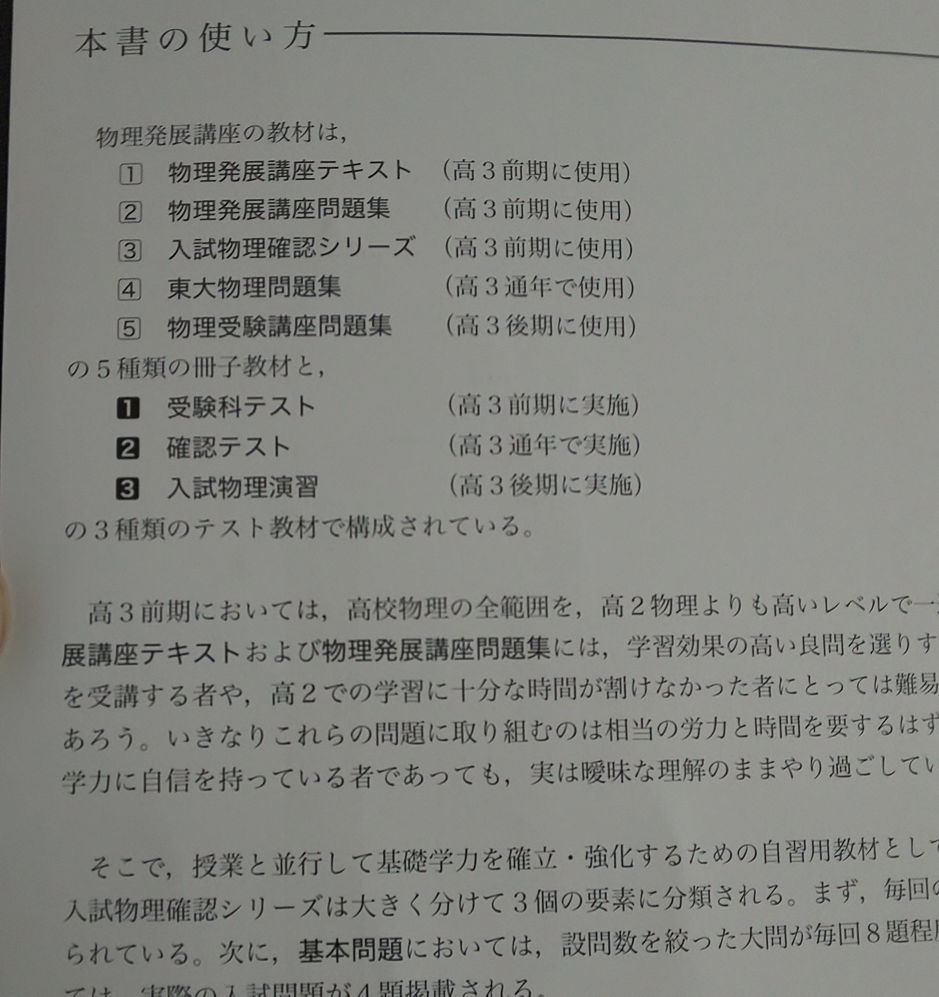 鉄緑会高3物理 入試物理確認シリーズ - 参考書