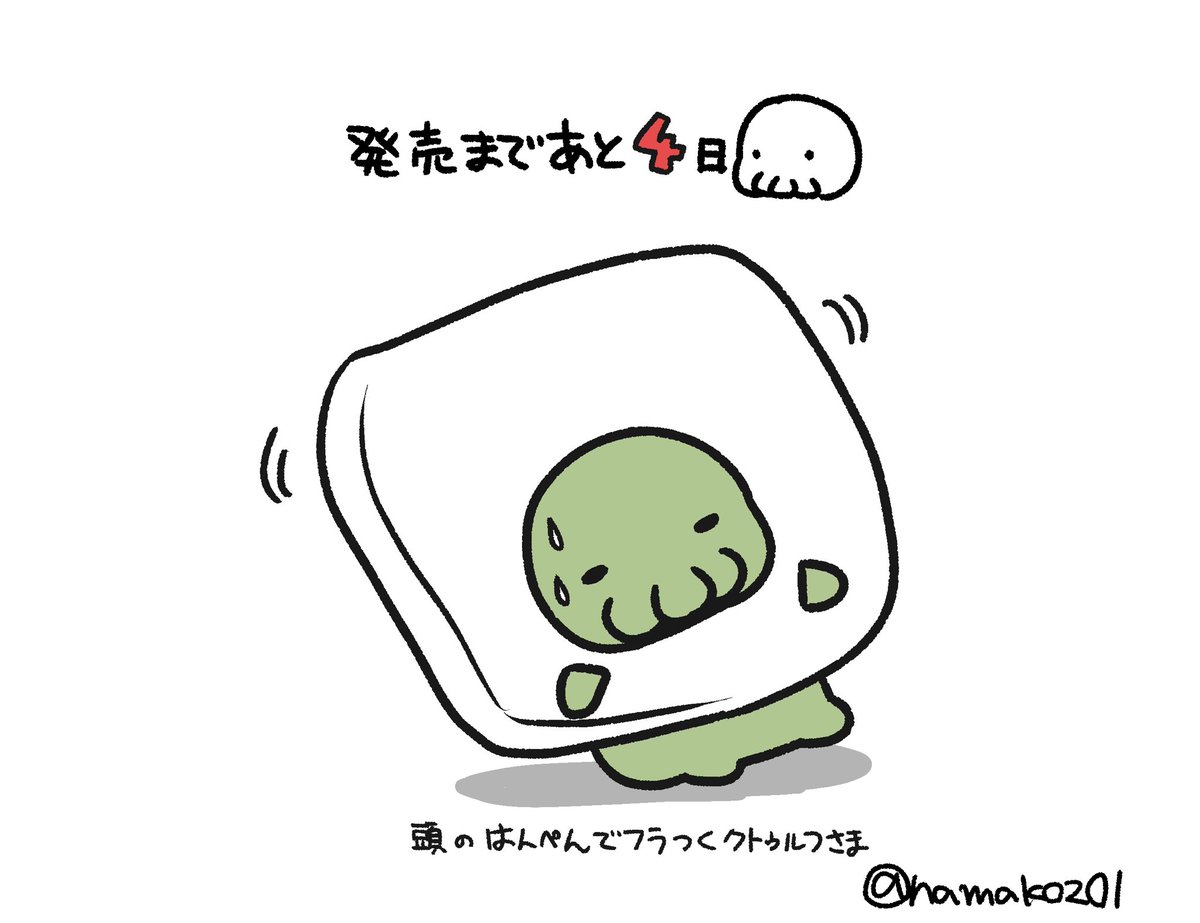【宣伝】「ゆるるふワールドファンブック クトゥルフ様の名状し難い日常」発売まであと4日!予約販売もしているのでよろしくお願いいたします。?⬛︎? #クトゥルフ神話 