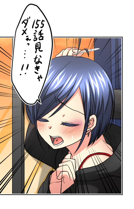 『幼馴染はダサビッチ』第155話公開されてます!
久々のセクシーシーンあります!
気合い入れて描いたよ❤
https://t.co/ko3M4piPfU 