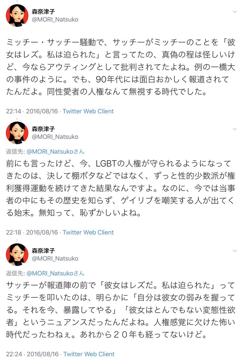 森奈津子 森奈津子