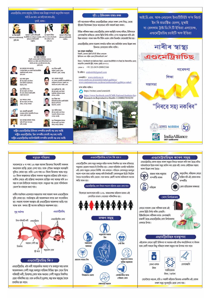 icmrnirwoh's tweet photo. Our scientists have come up with informative brochures in various Indian regional languages (#Asamese &amp; #Bangla) for imparting awareness on #endometriosis
#EndometriosisAwarenessMonth🎗
#ICMR4NewIndia #AmritMahotsav 
@ICMRDELHI @WERF_research @WorldEndoSoc @ECGRI2 @India_Alliance https://t.co/Cbh8ePZDCK