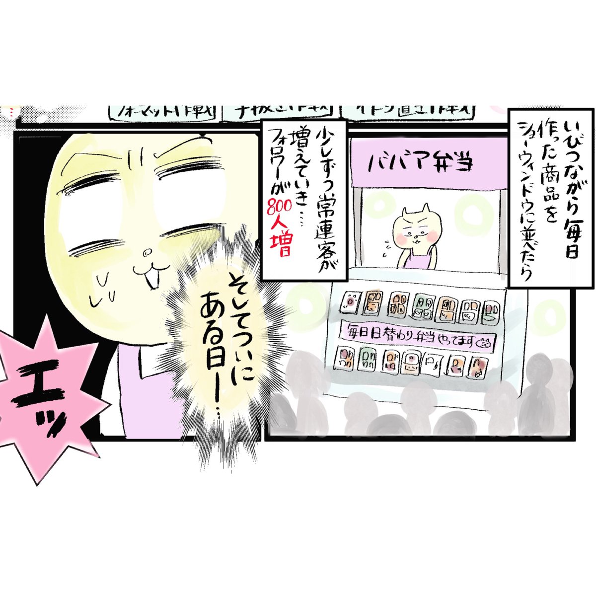 <マンガ>漫画を毎日アップしたら圧倒的に精神強くなってきたレポート⑧
一日1ページの漫画をUPしたら少しずつ自分の中で
変化があって
フォロワーが3000人くらい増えたよと言うお話です
#マンガが読めるハッシュタグ
#コルクラボマンガ専科 