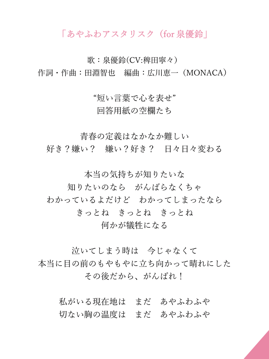 屋久ユウキ 在 Twitter 上 歌唱キャラクターごとに歌詞が変わっていた友崎くんed あやふわアスタリスク の歌詞まとめです 田淵さんによる作詞が圧倒的というか たぶん内容的に原作短編集まで読み込んで内面を描いてくれてるんだよな ちょっと驚くくらいに キャラを