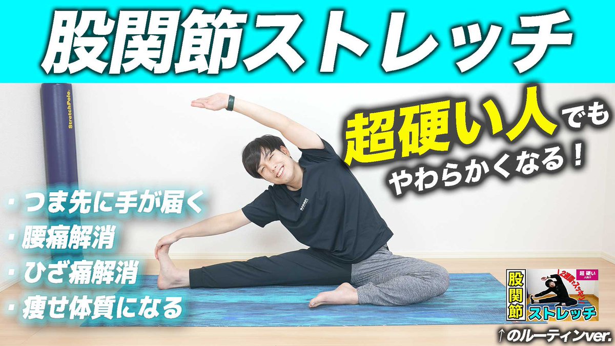 体を柔らかくするストレッチ動画
