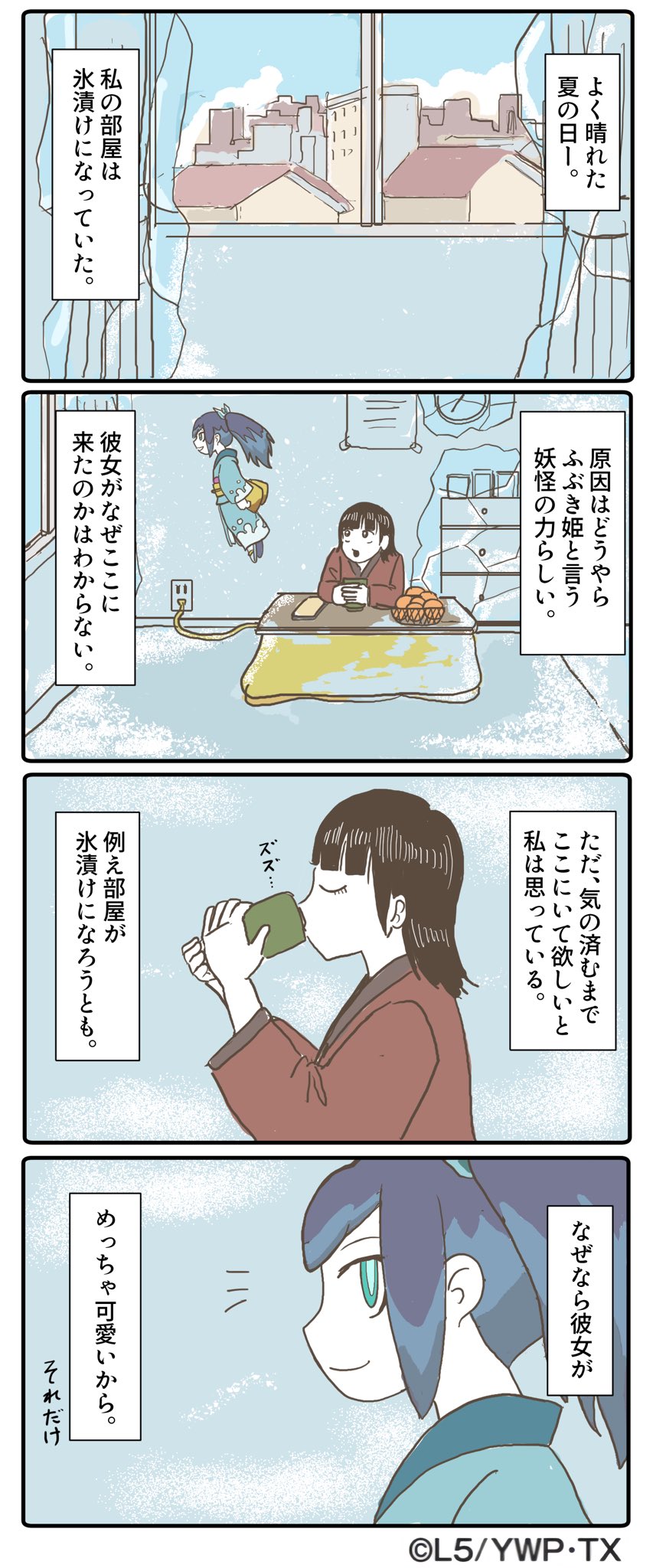 羊の目 妖怪ウォッチ公式コラボ漫画第4話 小夜とふぶき姫 妖怪ウォッチ T Co Xoxfl5ksnr Twitter