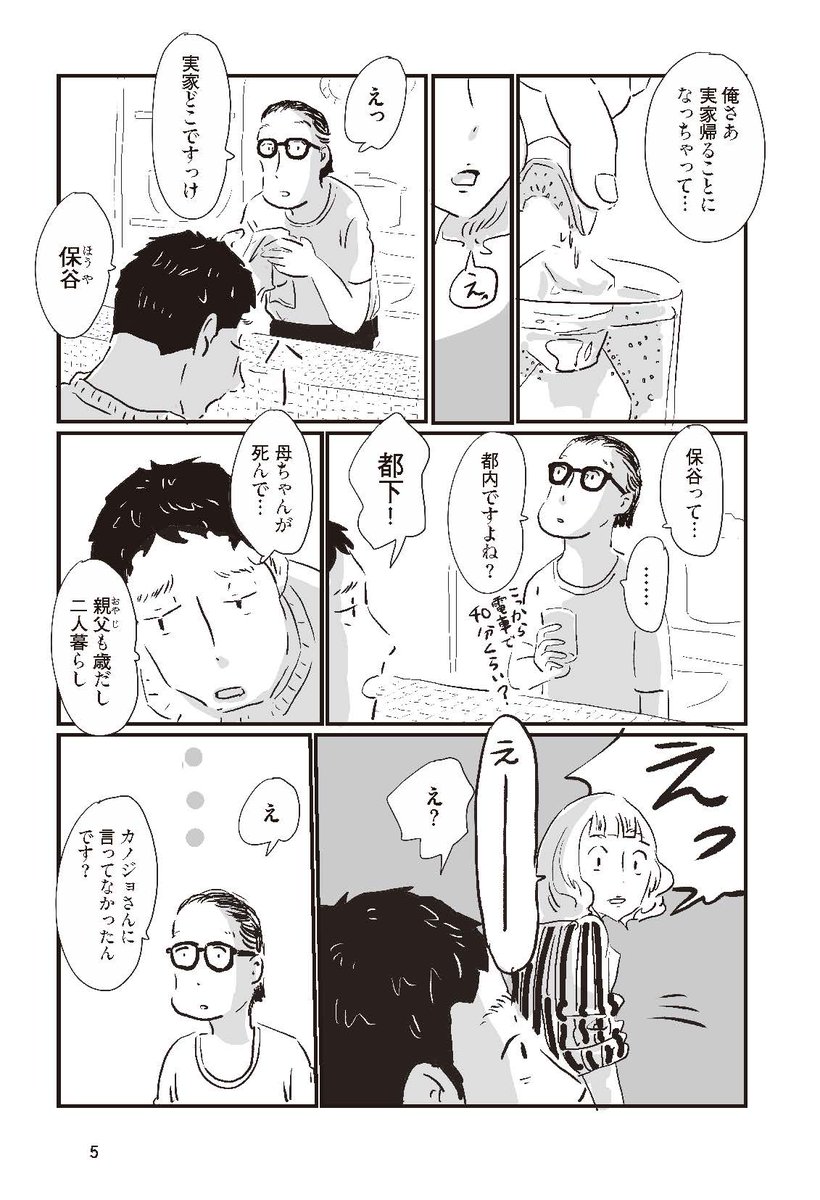 1.打ち明けるほどじゃないんじゃないんじゃない 