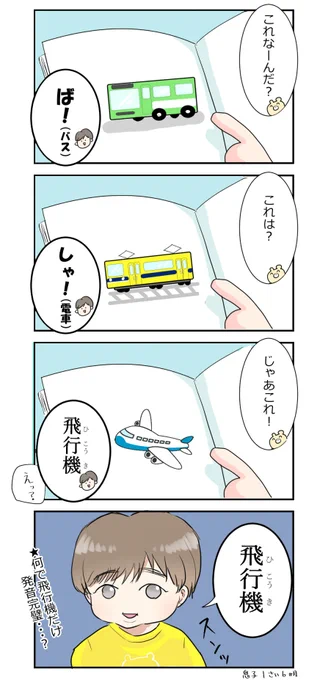 1歳半男児、訳分かんなくて面白いです。
#育児絵  #育児漫画 #育児絵日記 