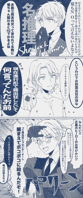 ??「ヴェー菊なにあれー?」
??「シッ見てはいけません」
朝菊前提のアーサー+フラ+アル 