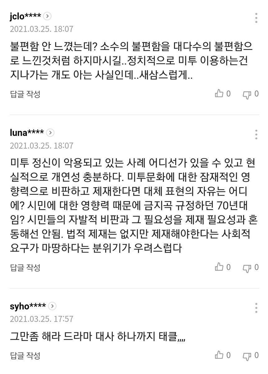 femini_S_t's tweet photo. 기사 댓글들의 성폭력 고발운동 폄하 및 2차가해가 심각합니다.. 기사링크 들어가서 댓글 신고 한번씩 부탁드려요. https://t.co/msDGgs7unW https://t.co/9ZyTYzWbnt