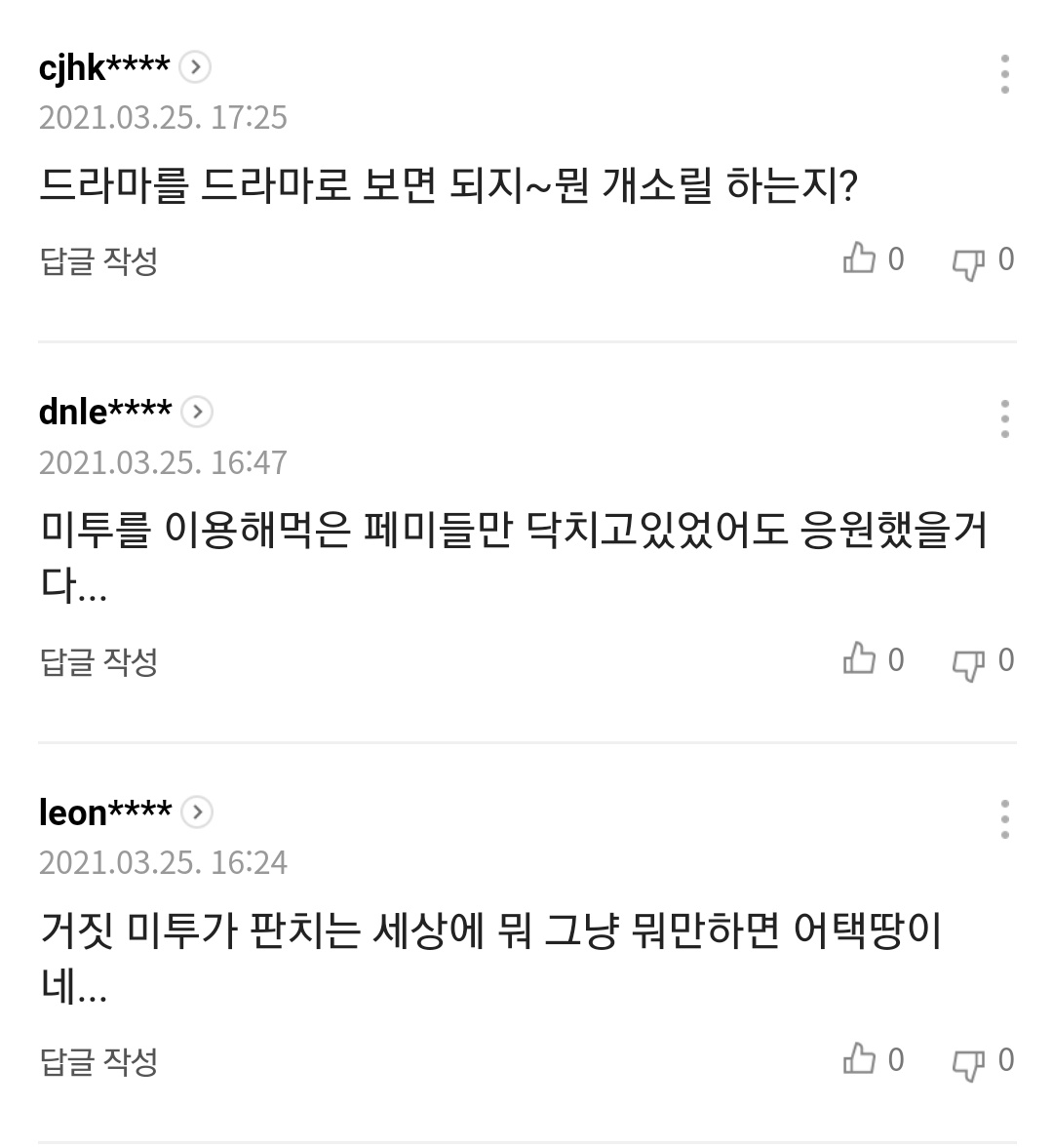 femini_S_t's tweet photo. 기사 댓글들의 성폭력 고발운동 폄하 및 2차가해가 심각합니다.. 기사링크 들어가서 댓글 신고 한번씩 부탁드려요. https://t.co/msDGgs7unW https://t.co/9ZyTYzWbnt